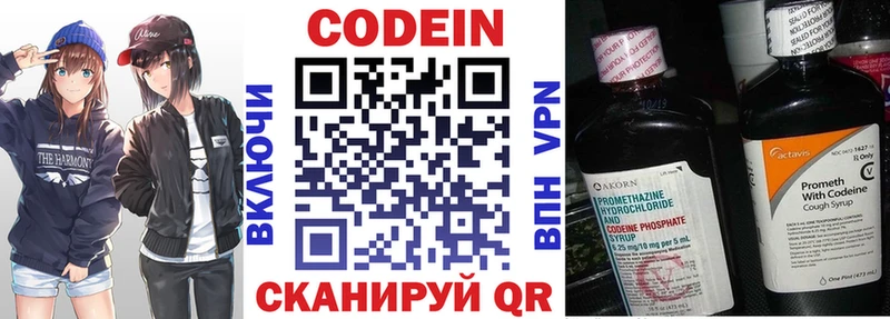 Кодеин напиток Lean (лин)  Котлас 